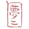 http://www.kyoto-musubi.com/blog/%E8%90%BD%E6%AC%BE.jpg