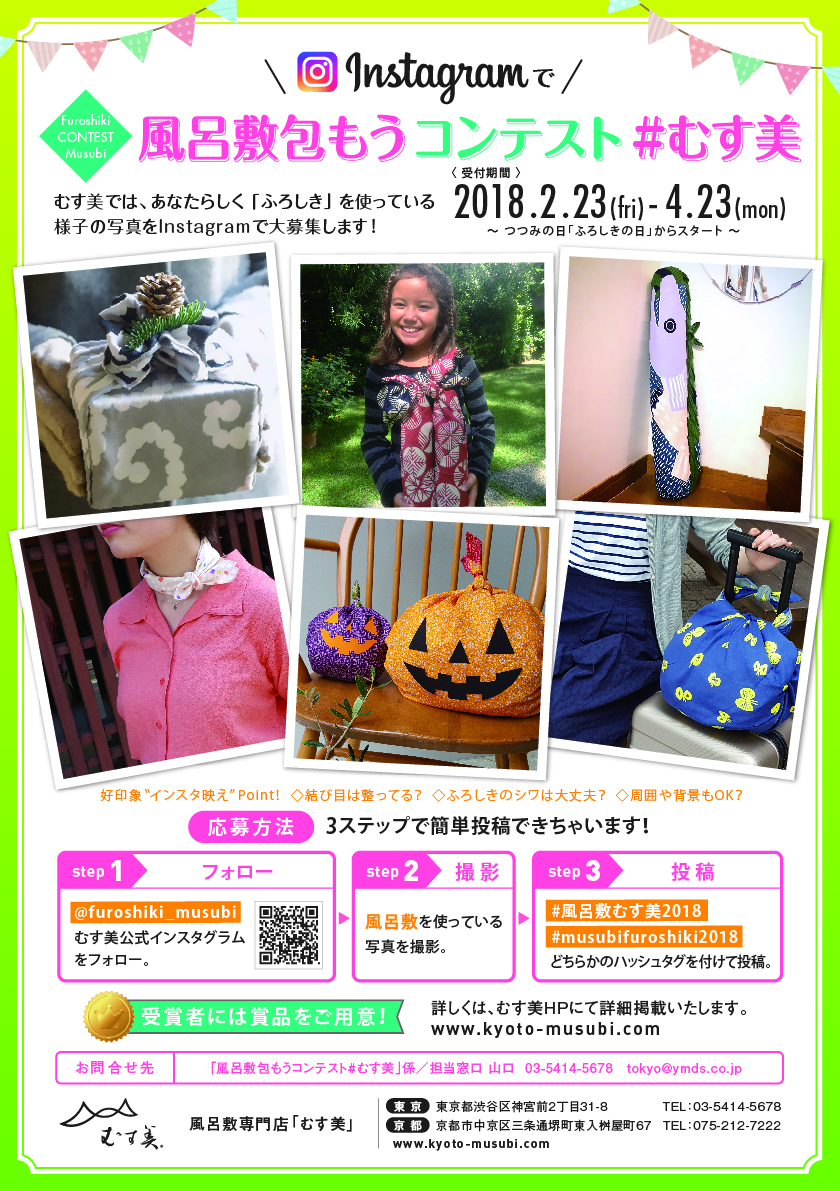 http://www.kyoto-musubi.com/news/2018.02.23.001.koubo.jpg