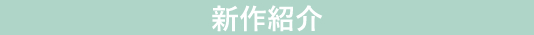 2022年2月新作イベント