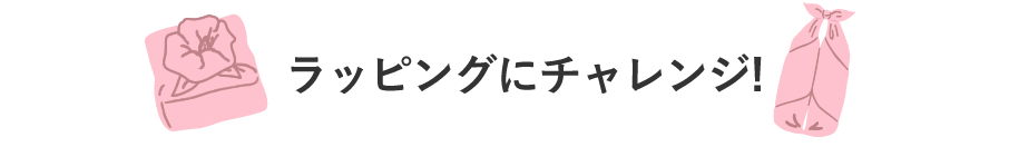 2022年 母の日 ギフトラッピング　ふろしき