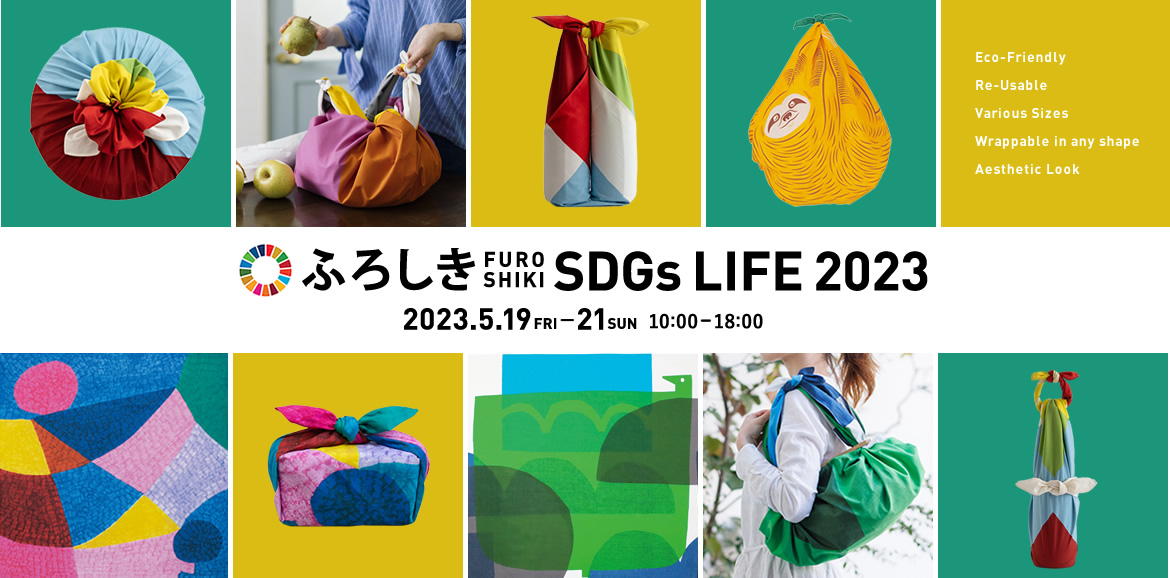 ふろしきSDGsLIFE　サスティナブル　イベント