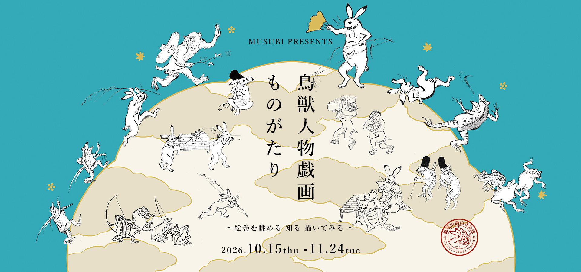 鳥獣人物戯画