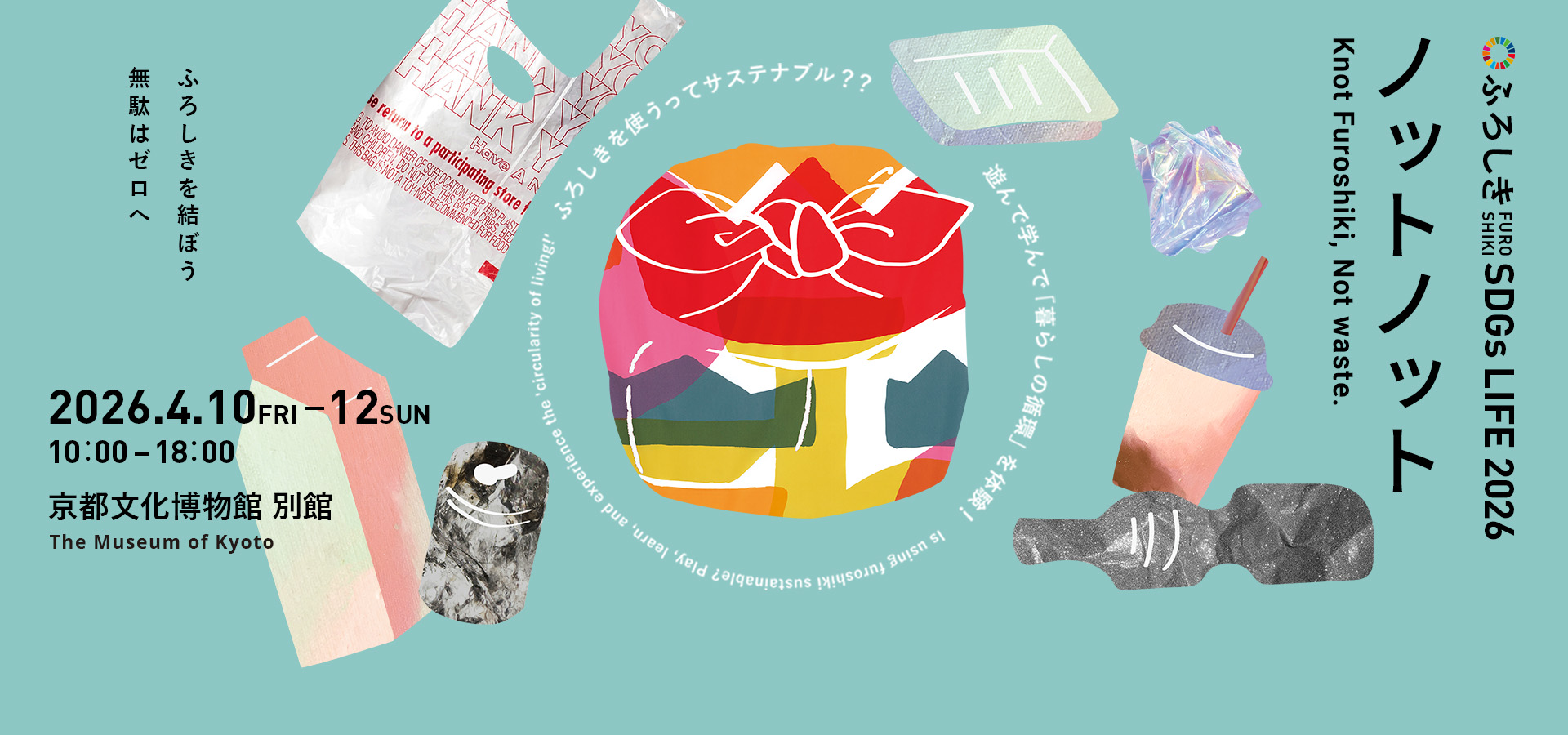 SDGs2026 イベント