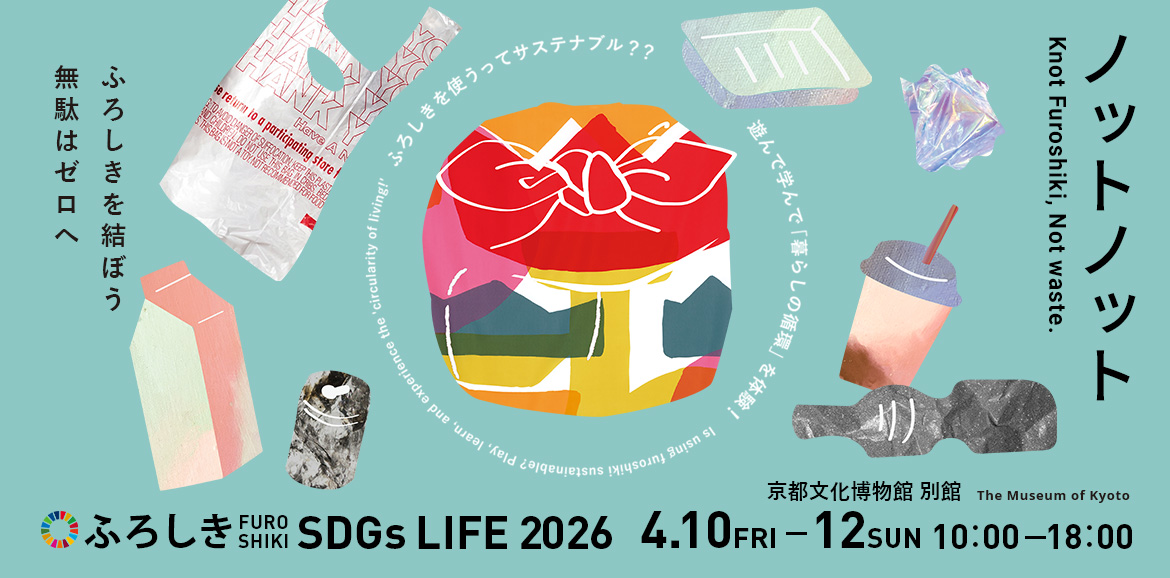ふろしきSDGsLIFE　イベント