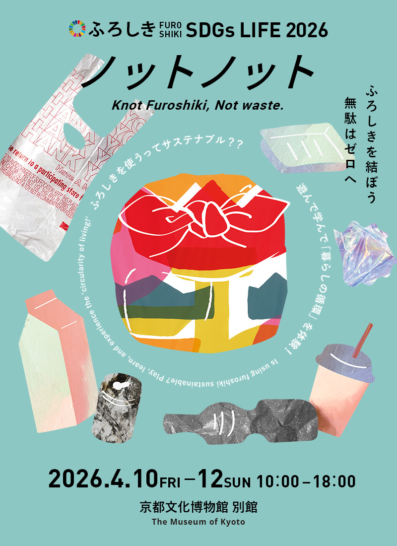 ふろしきSDGsLIFE　イベント