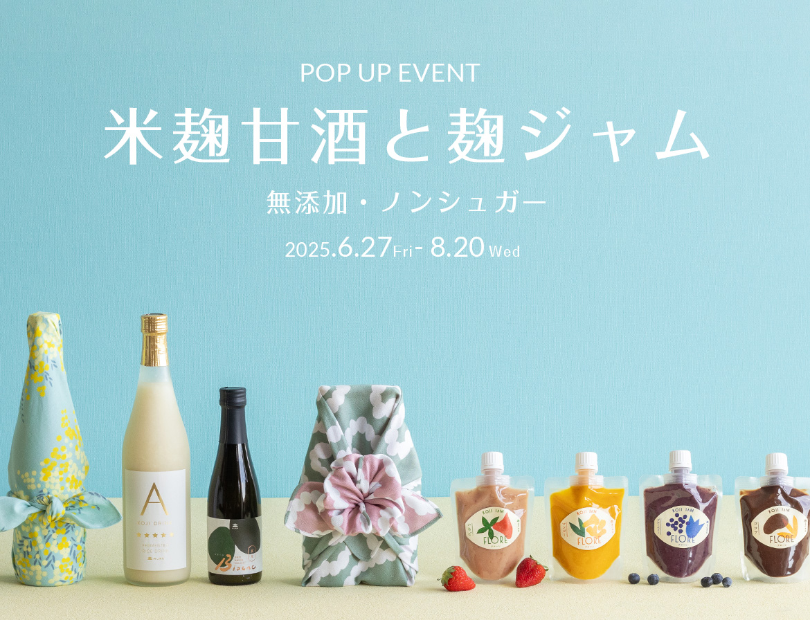 夏の米麹甘酒・麹ジャム POP UP SHOP