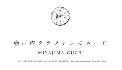 瀬戸内クラフトレモネード