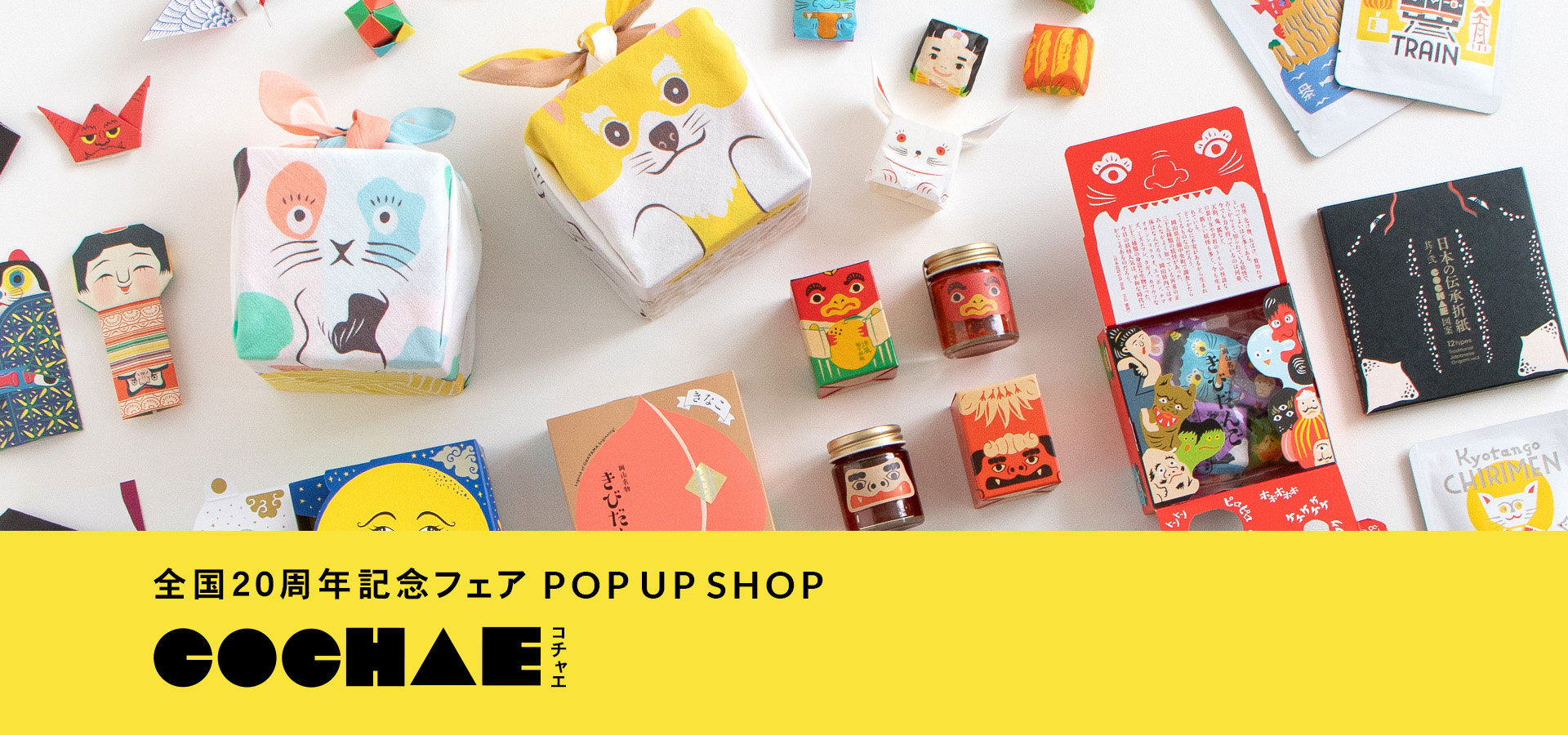 コチャエ20周年記念フェア