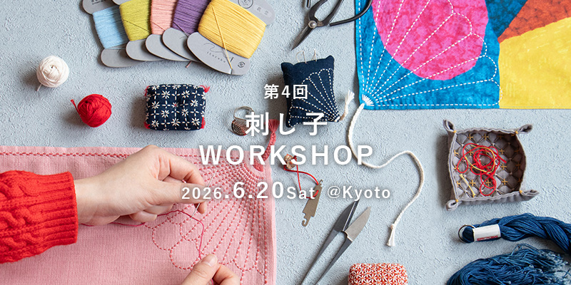 刺し子ワークショップ