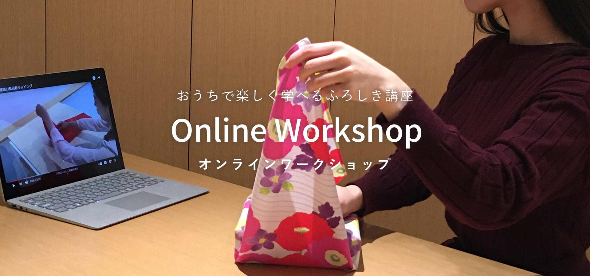 オンラインワークショップ