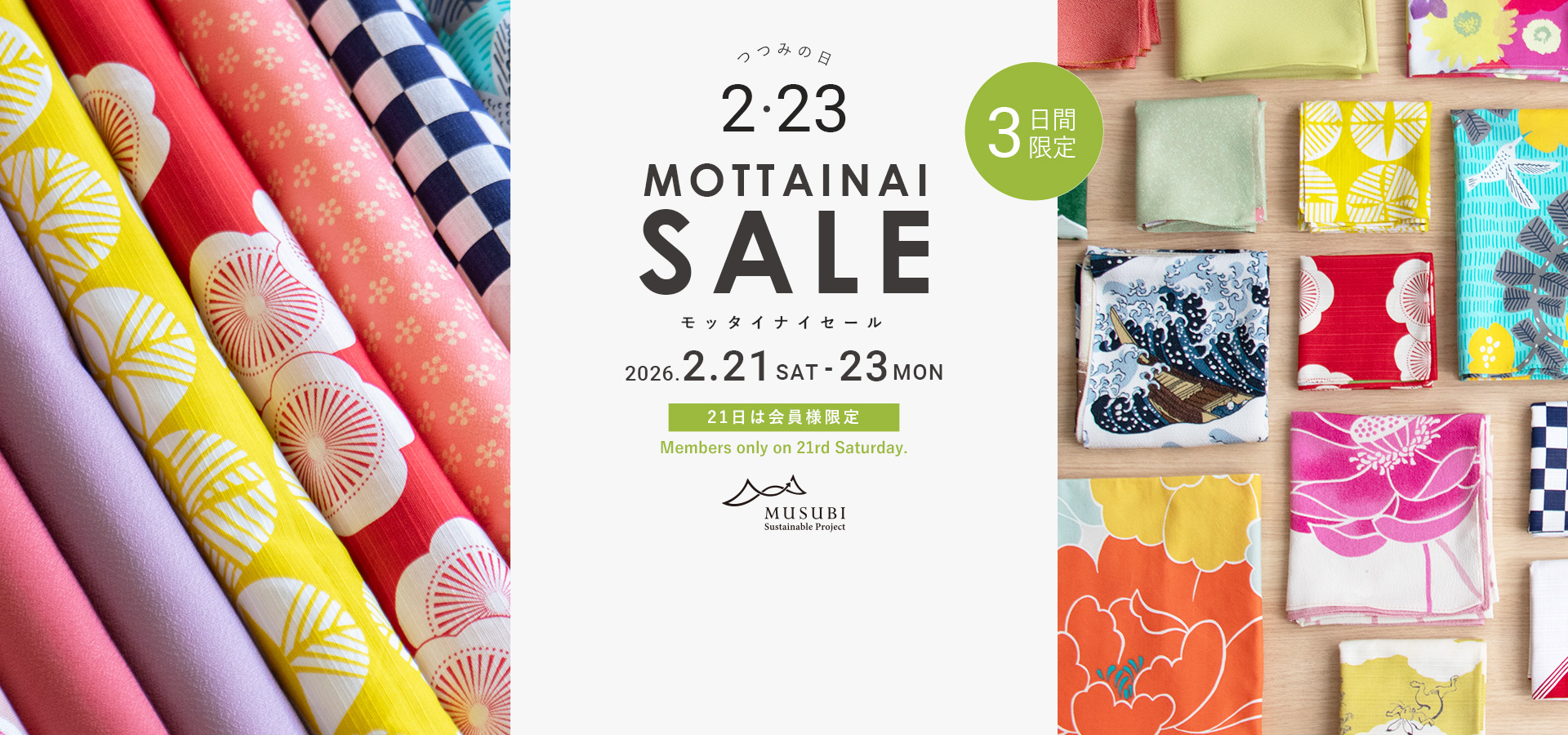 もったいないセール