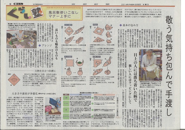 20140806京都新聞くらし塾１ - コピー.jpg