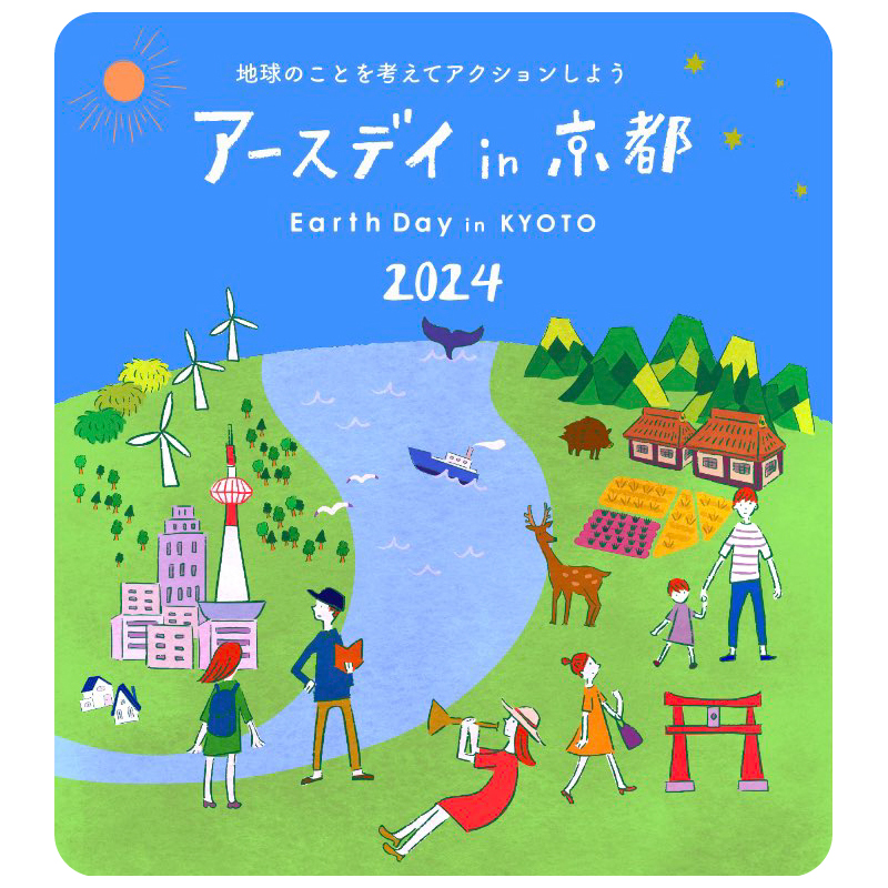 https://www.kyoto-musubi.com/news/Earthday2024.jpg